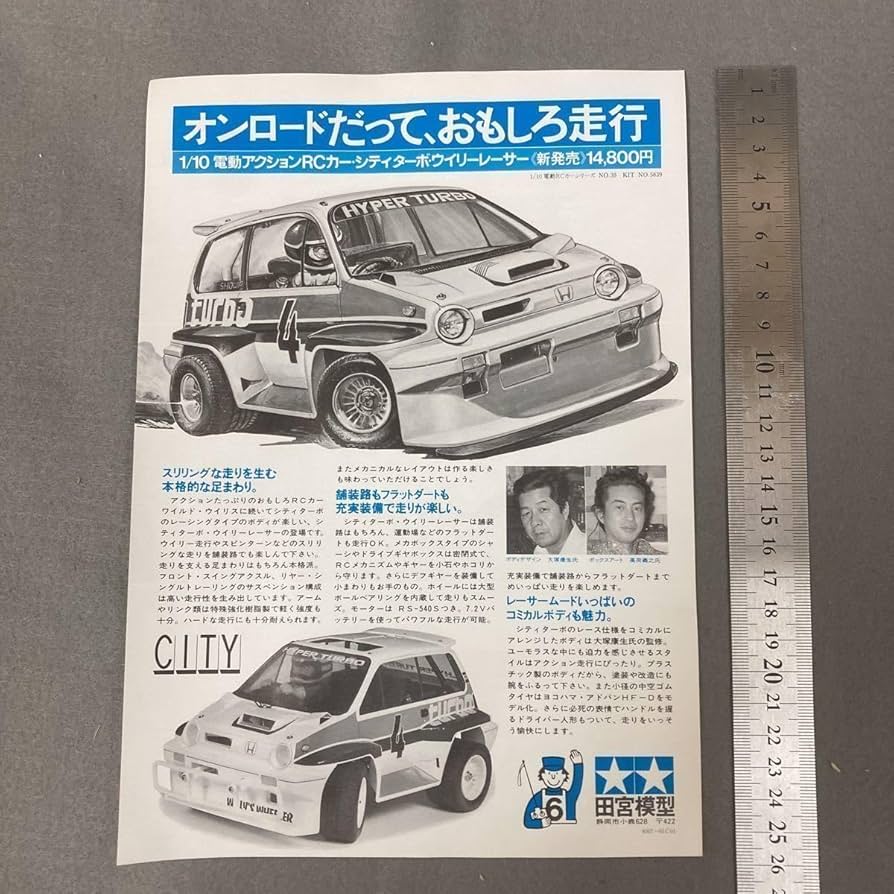 か*ン様 昭和レトロ ラジコン RCカー ウィリーシティターボレーサー バンダイ ラジコンカー「ホンダ シティターボ」ウィリー初期型 - メルカリ